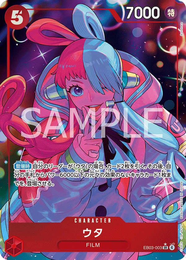 Uta (P-SR)