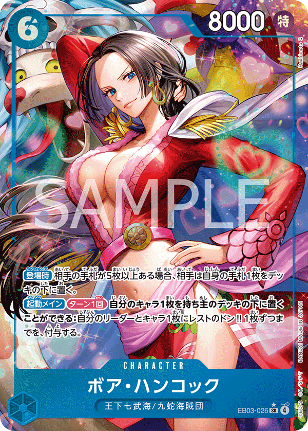 Boa Hancock (P-SR)