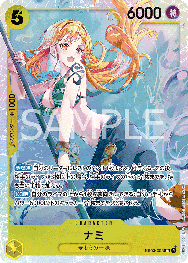 Nami (SR)
