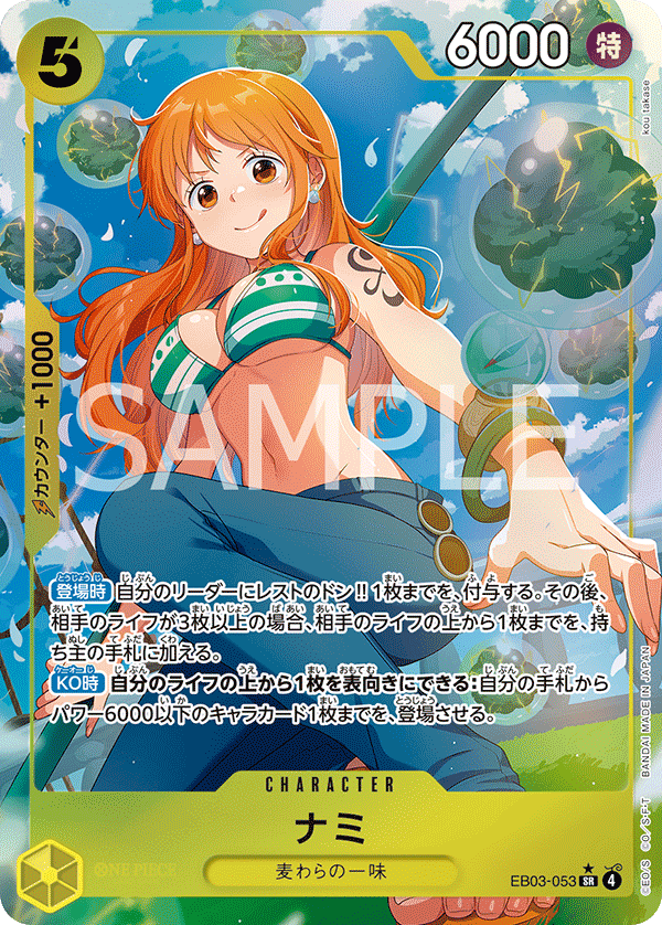 Nami (P-SR)