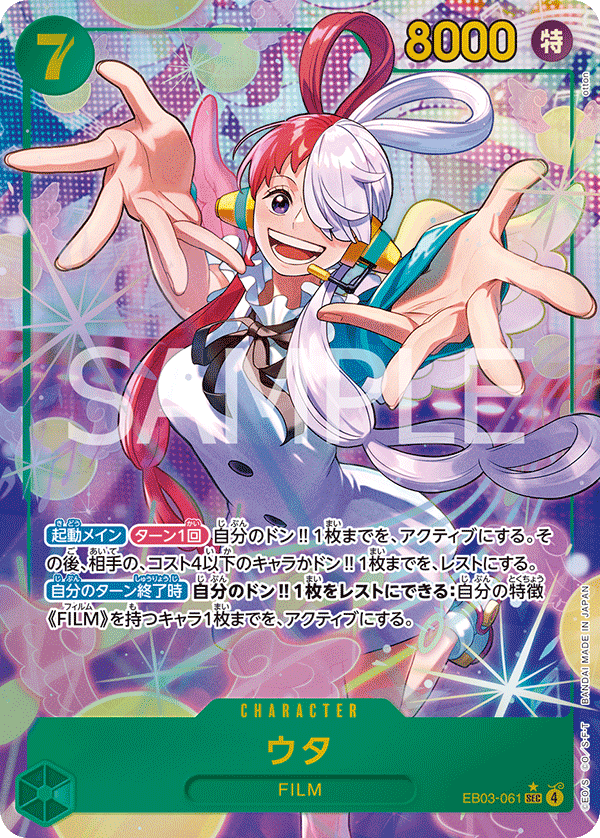 Uta (P-SEC)