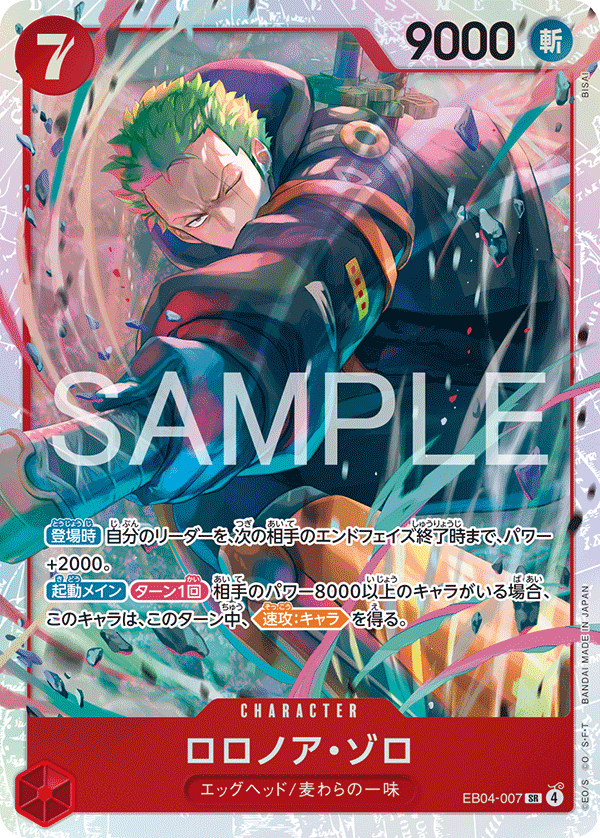 Roronoa Zoro (SR)