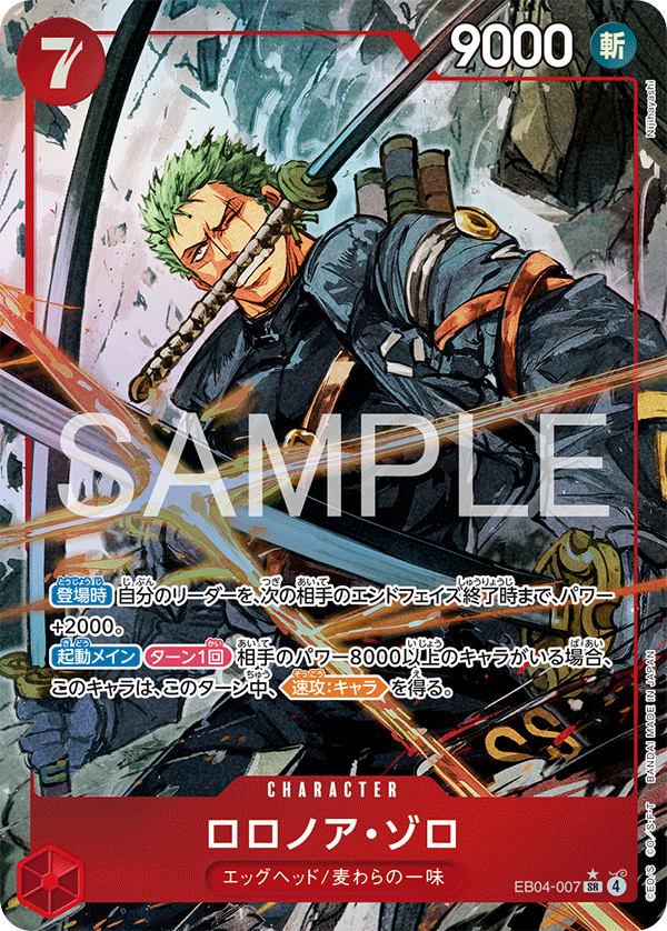 Roronoa Zoro (P-SR)