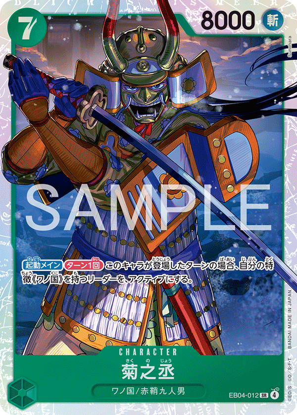 Kikunojo (SR)