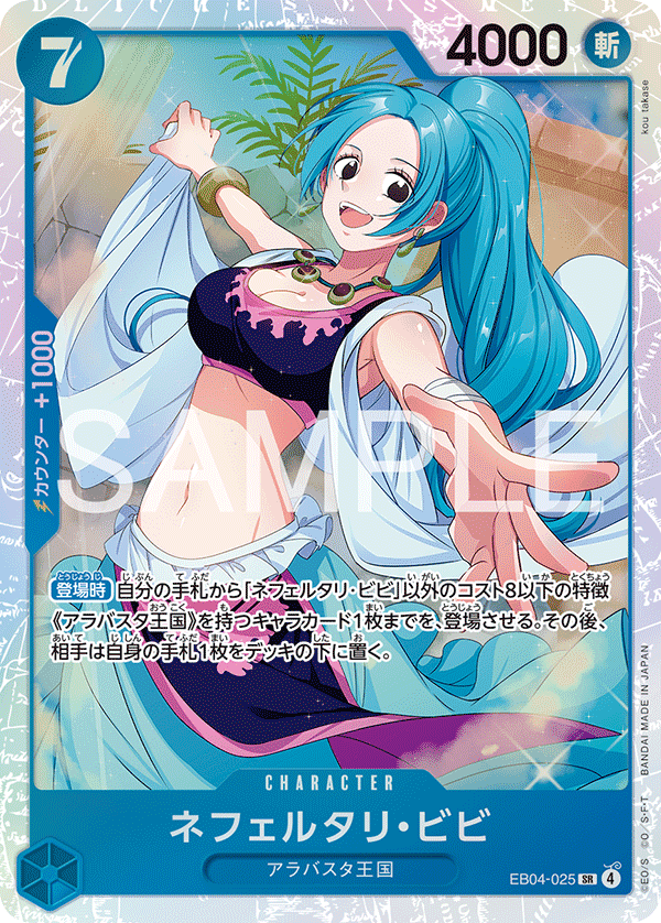 Nefeltari Vivi (SR)