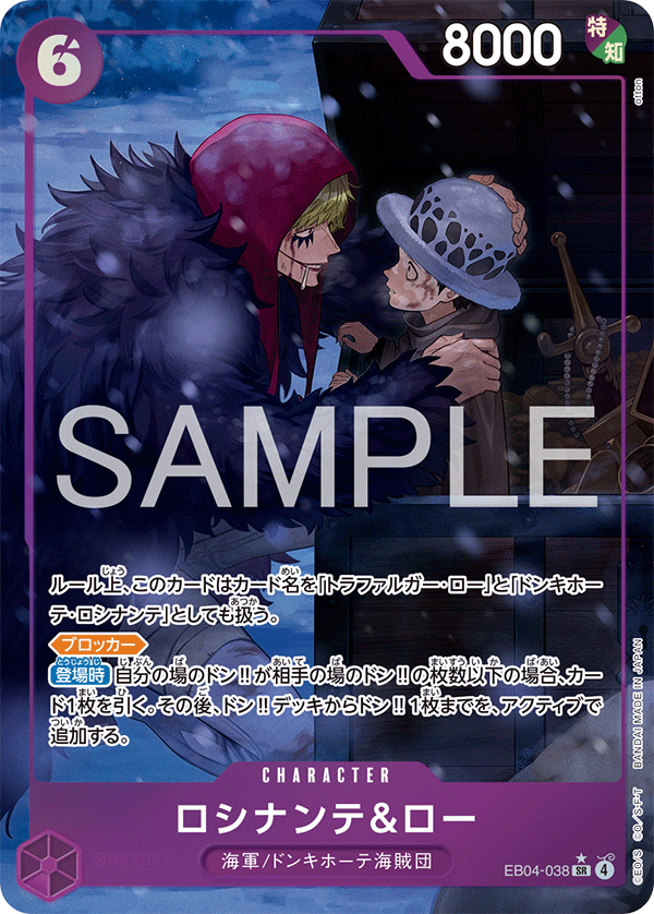 Rosinante & Law (P-SR)