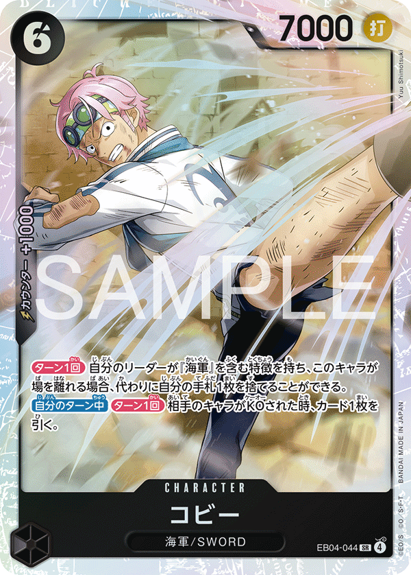 Koby (SR)