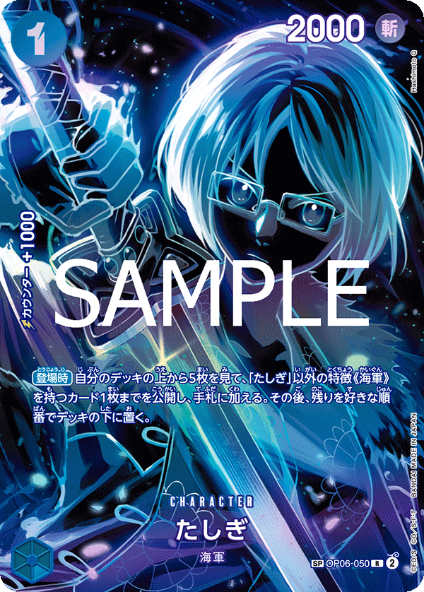 Tashigi (SP)