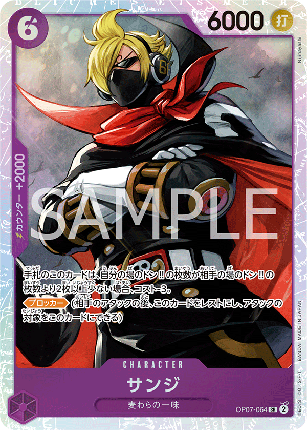 Sanji (SR)