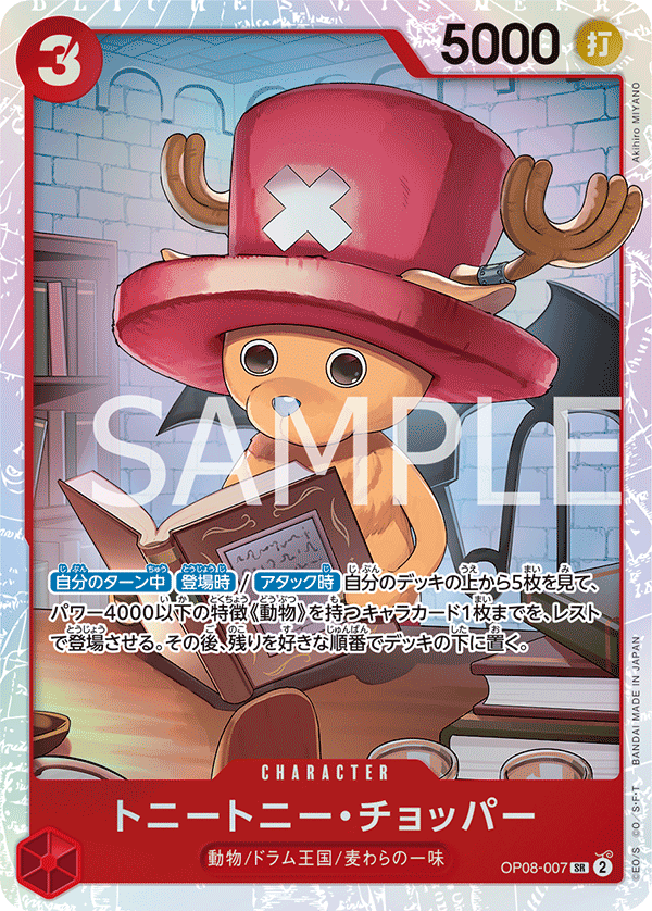 Tony Tony Chopper (SR)