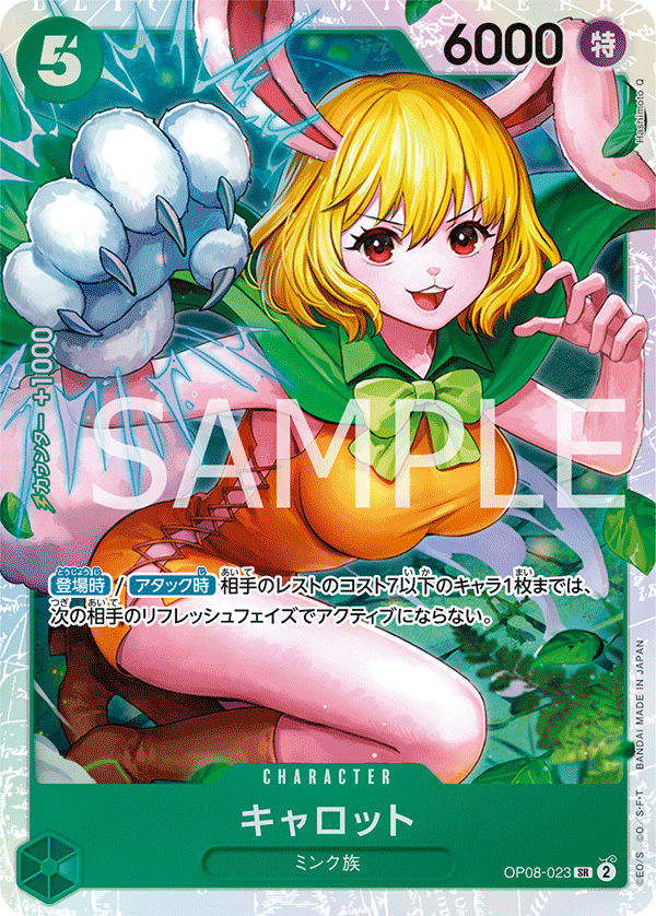 Carrot (SR)