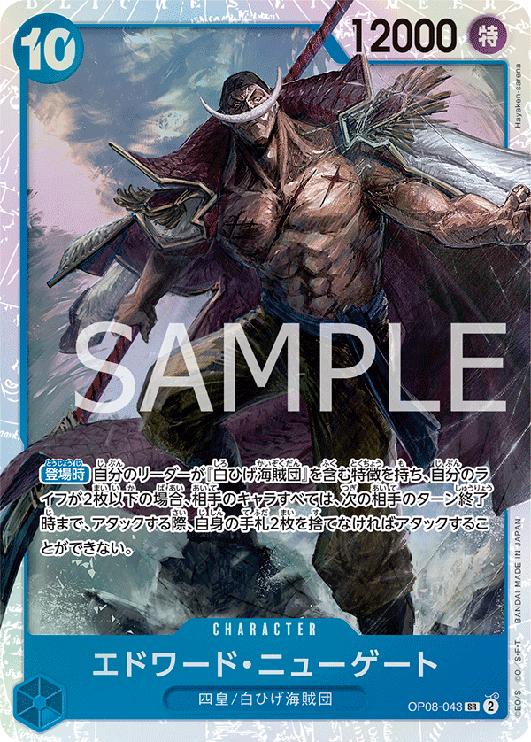 Edward Newgate (SR)