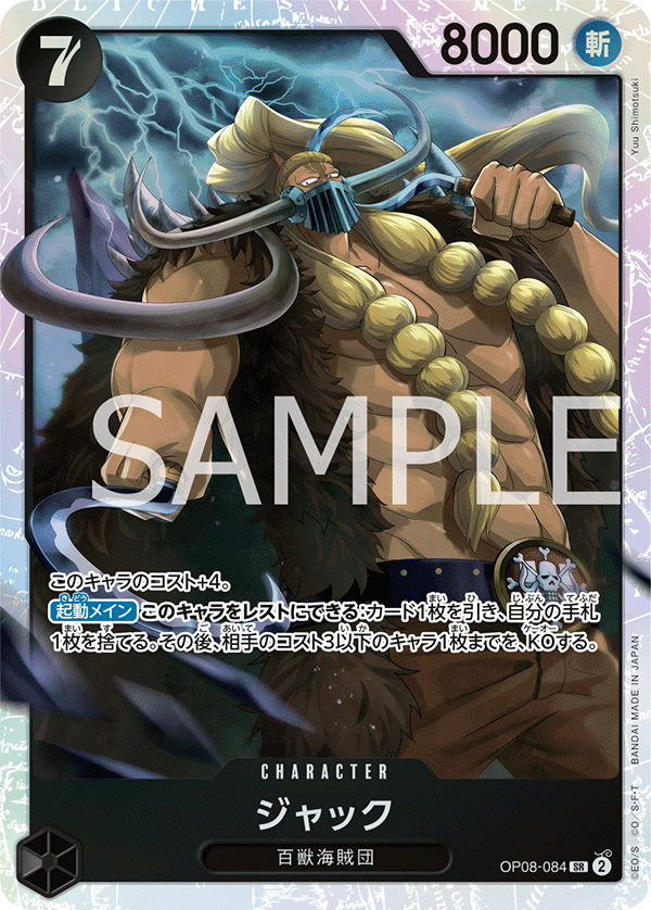Jack (SR)