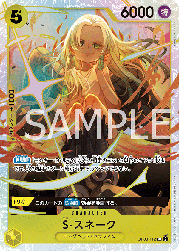 S-snake (SR)