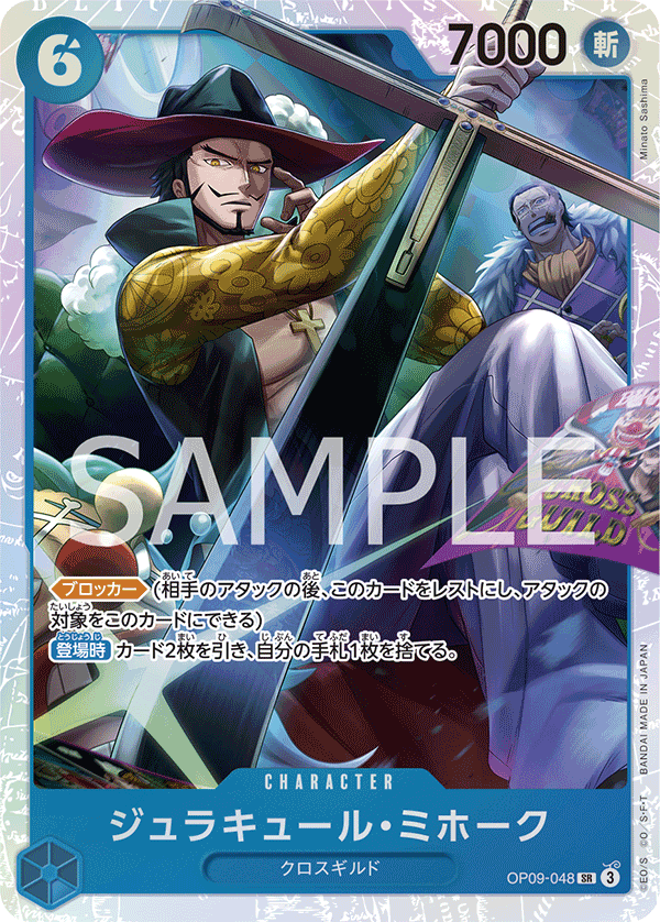 Dracule Mihawk (SR)