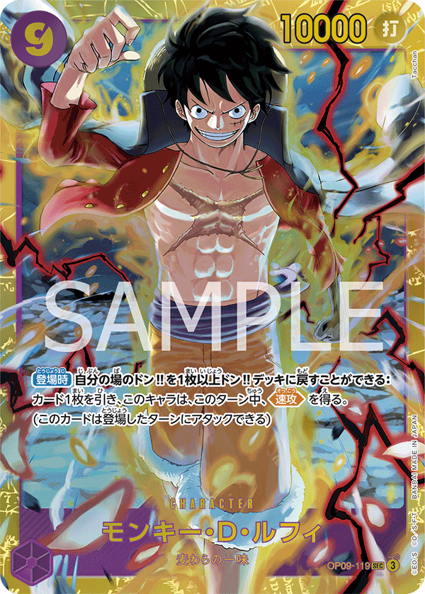 Monkey D. Luffy (SEC)