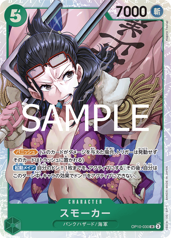 Smoker (SR)