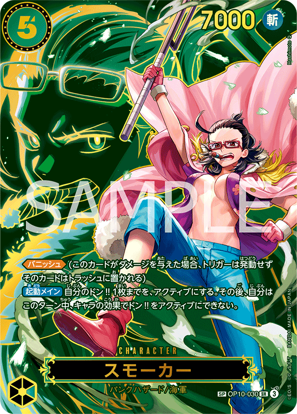 Smoker (SP)