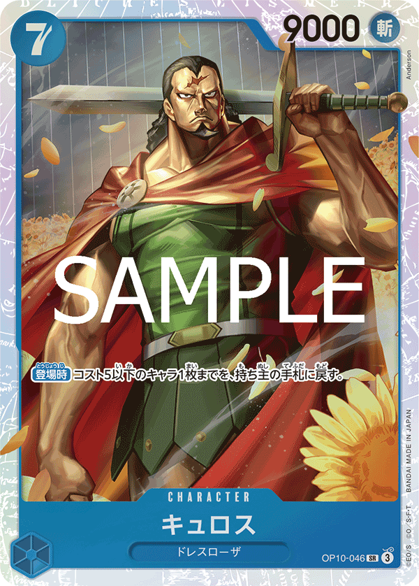 Cyrus (SR)