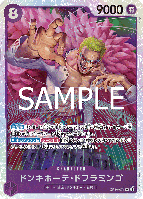 Donquixote doflamingo (SR)