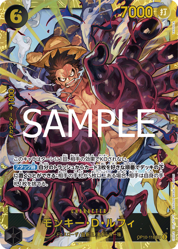 Monkey D. Luffy (SEC)