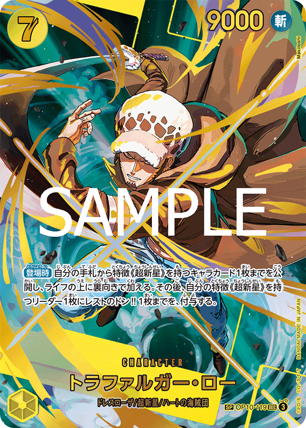 Trafalgar Law (SP)