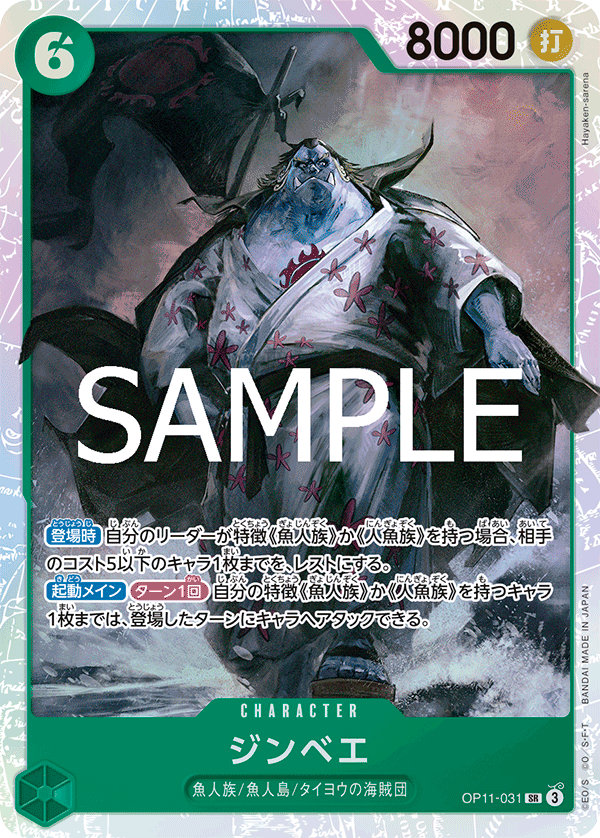 Jinbe (SR)