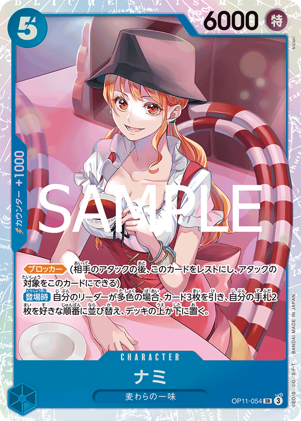 Nami (SR)
