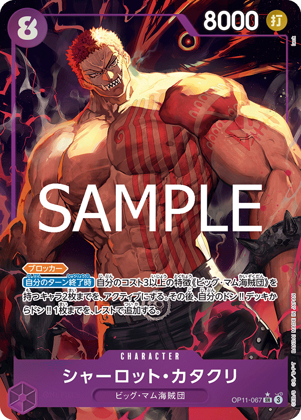 Charlotte Katakuri (P-SR)