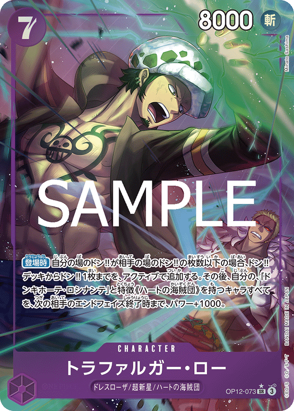 Trafalgar Law (P-SR)