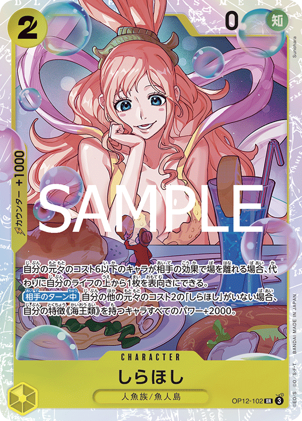 Shirahoshi (SR)