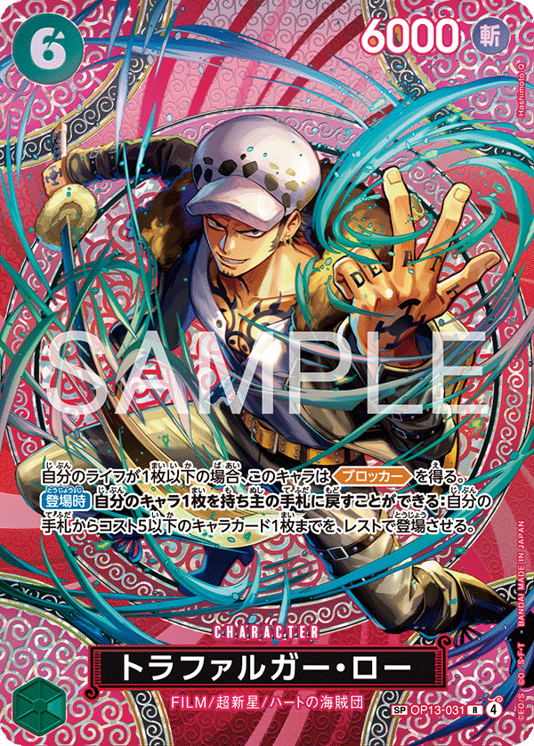 Trafalgar Law (SP)
