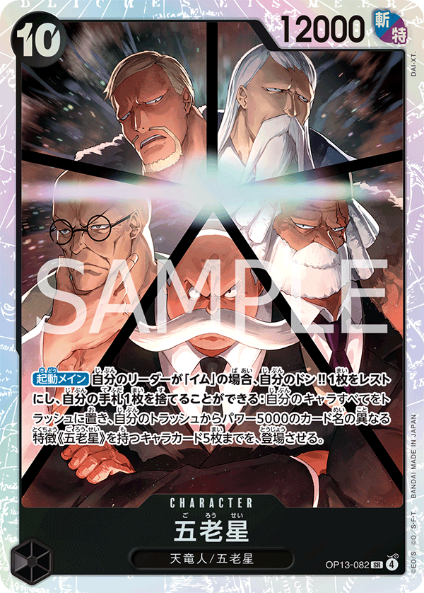 Five Elders (SR)