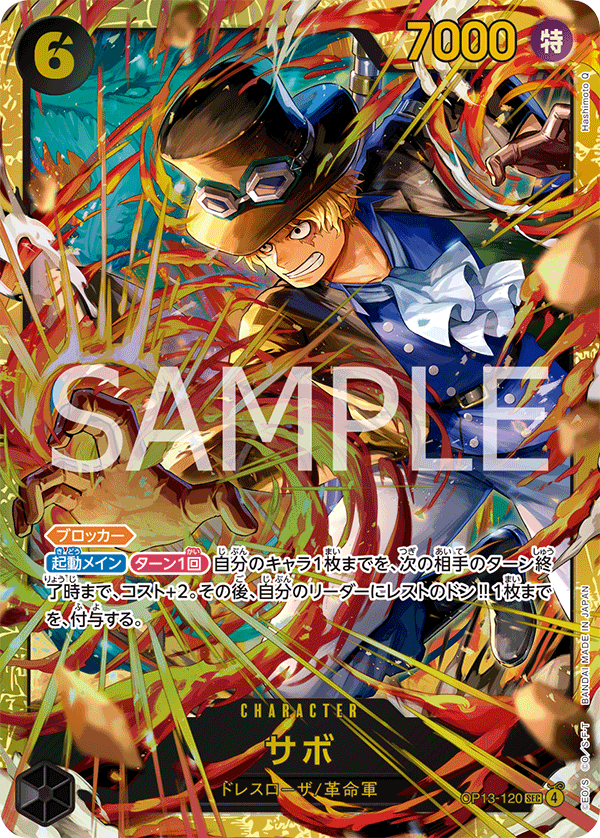 Sabo (SEC)