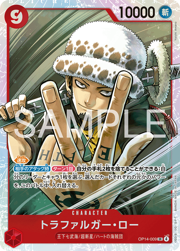 Trafalgar Law (SR)