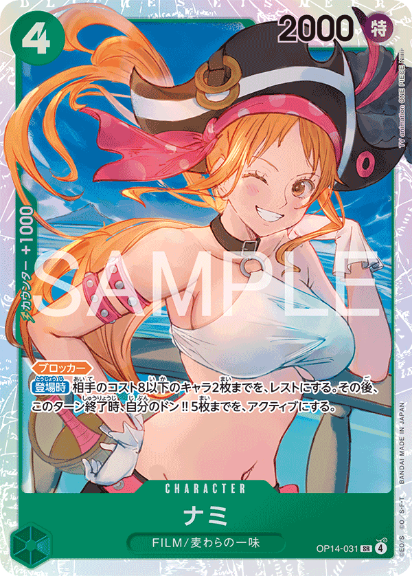 Nami (SR)