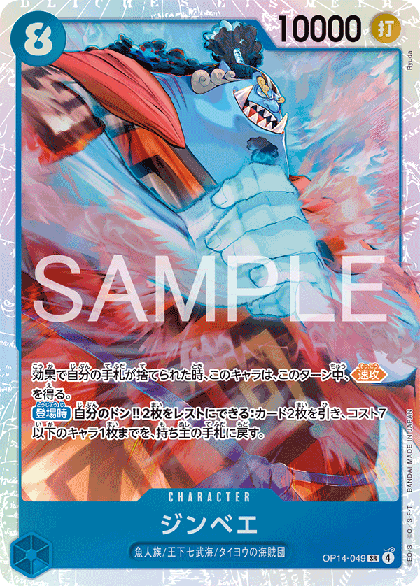 Jinbe (SR)