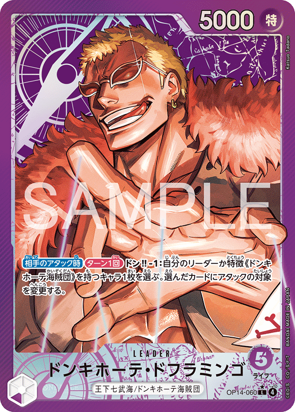 Donquixote Doflamingo (P-L)