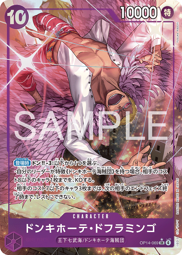 Donquixote Doflamingo (P-SR)