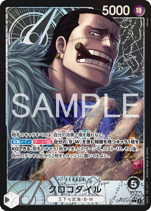 Crocodile (P-L)