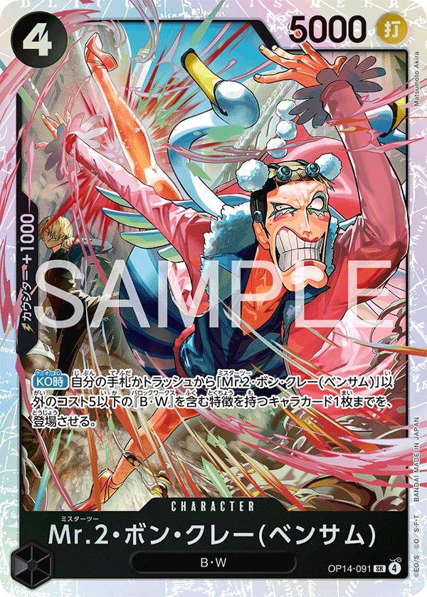 Mr.2.Bon.Kurei(Bentham) (SR)
