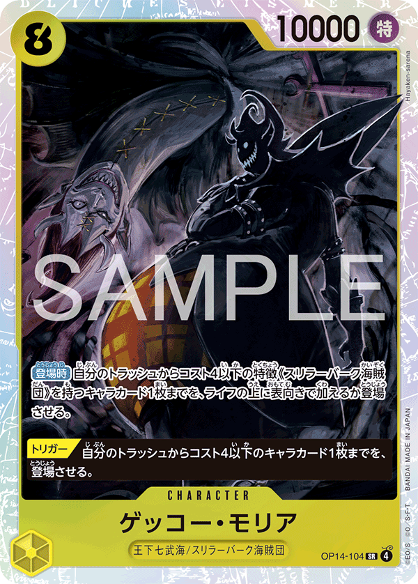 Gecko Moria (SR)