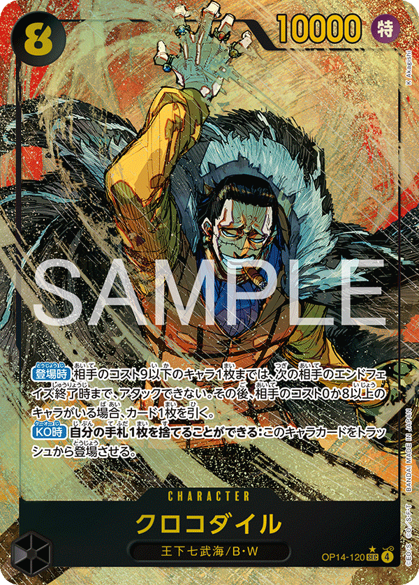 Crocodile (P-SEC)