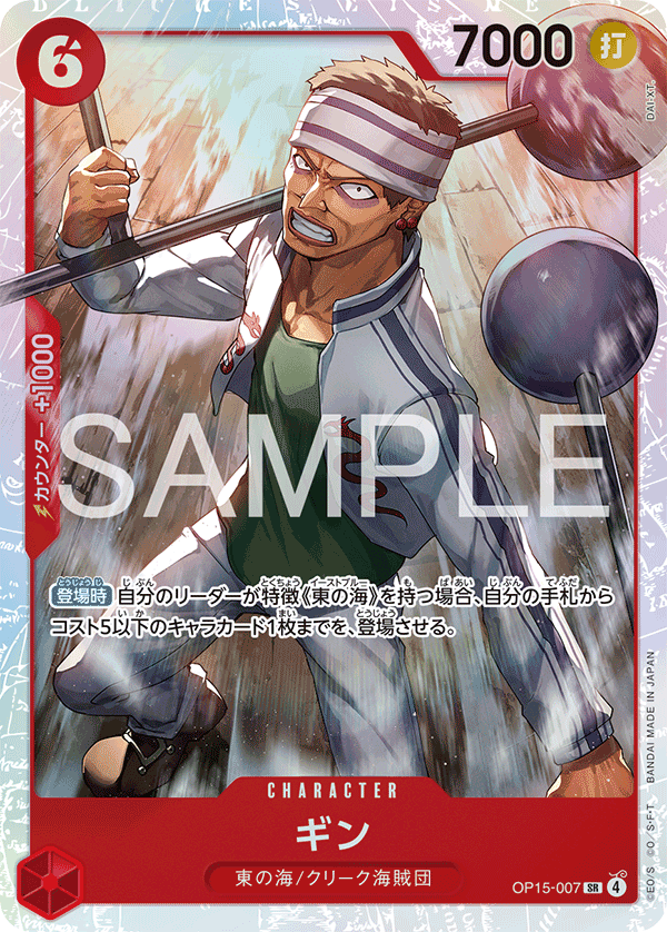Gin (SR)