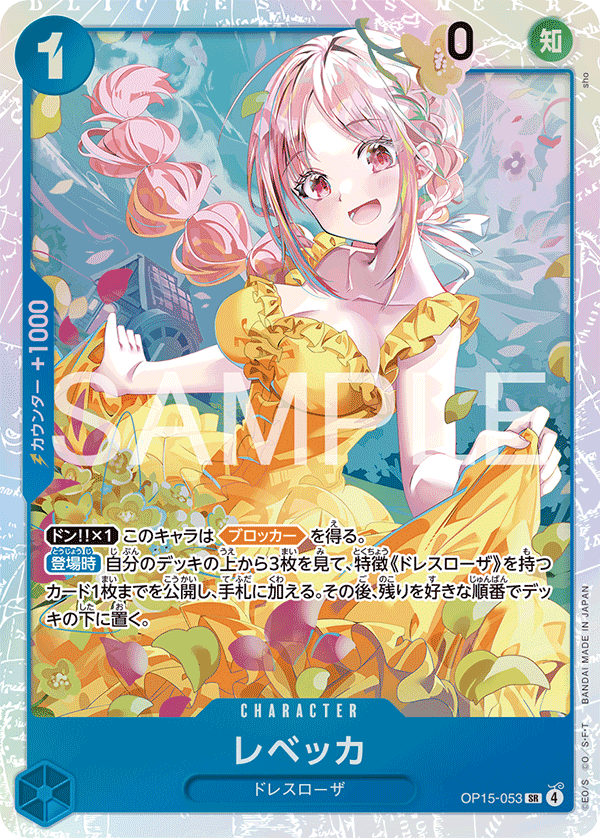 Rebecca (SR)