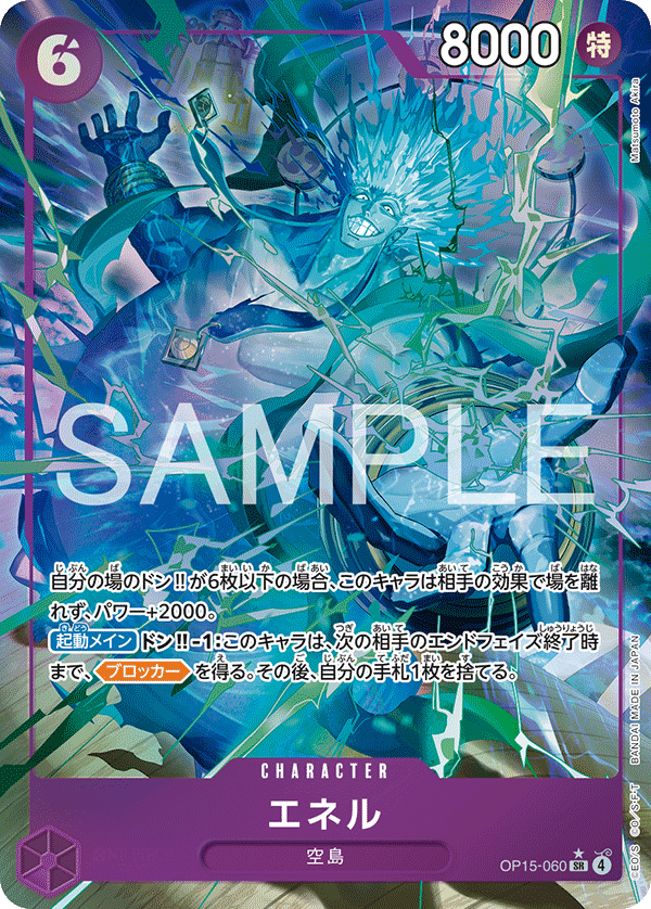 Enel (P-SR)
