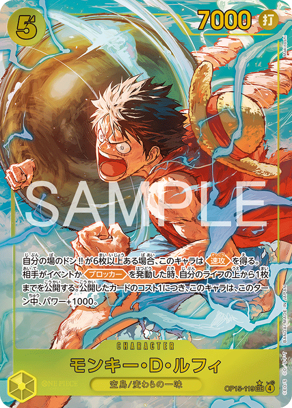 Monkey.D.Luffy (P-SEC)