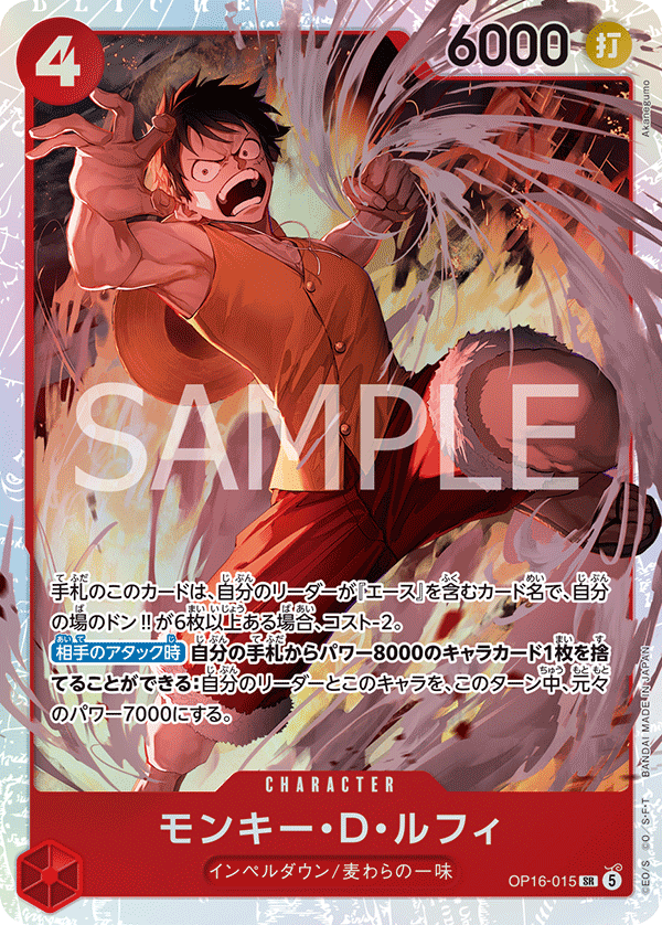 Monkey D. Luffy (SR)