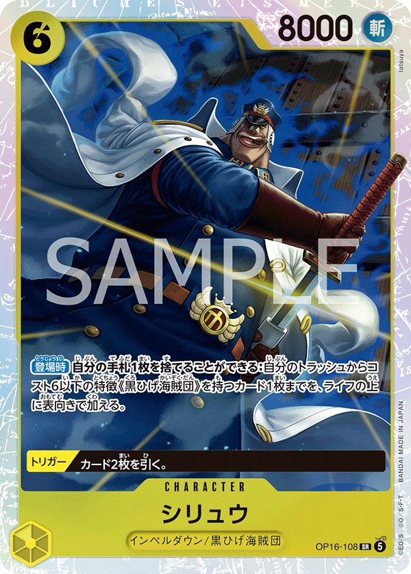 Shiryu (SR)