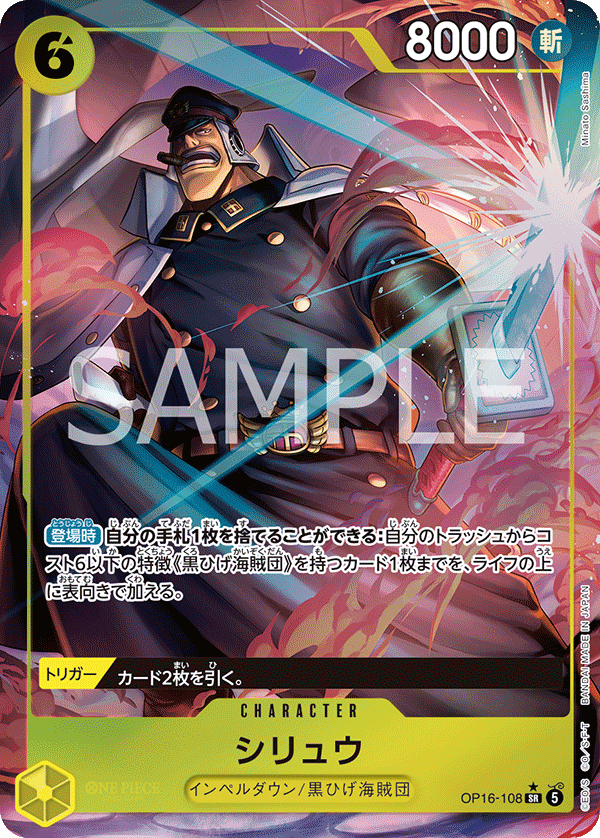 Shiryu (P-SR)